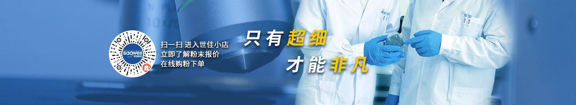 世佳微爾，微納米超細(xì)鐵粉、銅粉、預(yù)合金粉生產(chǎn)廠家