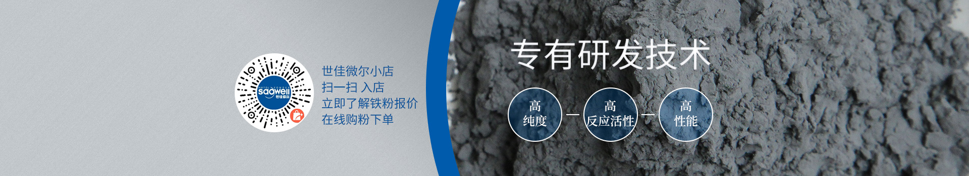 世佳微爾超細鐵粉，專有研發(fā)技術(shù)